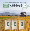 【ふるさと納税】【2024年産】【ゆめぴりか発祥の地】久保農園 ゆめぴりか・おぼろづき・ななつぼし 精米30kgセット 【2024年12月頃より順次発送予定】北海道米　北海道　米　新米　比布町 産地直送 お米 北海道産米 ふるさと納税