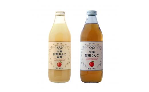 アルプス信州りんごストレートジュース飲み比べセット 1000ml×2本 | 果汁飲料 長野県産