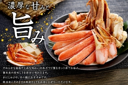 2143. ズワイ蟹しゃぶ1kgセット 食べ方ガイド付  生食 生食可 約3－4人前 カニ かに 蟹 海鮮 鍋 しゃぶしゃぶ ズワイガニ 送料無料 期間限定 数量限定 北海道 弟子屈町