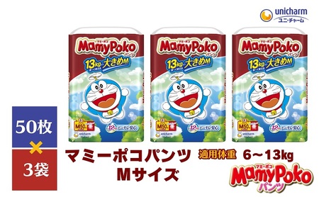 マミーポコパンツＭサイズ パンツタイプ 50枚×3パック（150枚） ドラえもん 