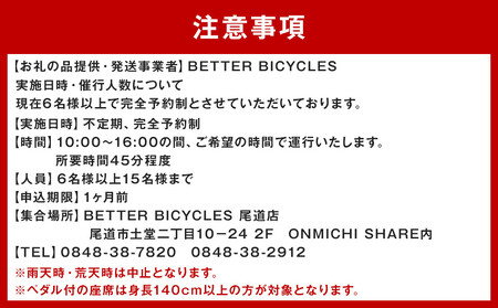 オランダからやってきた 16人乗りの自転車 「ICHIROKU ONOMICHI」で尾道体験ツアー利用割引券