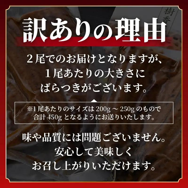 レンジ温め 国産 うなぎ蒲焼き2尾 (計450g）手焼き 自家製秘伝タレ山椒付 冷凍 [e29-c004]