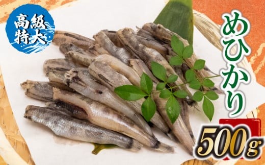 高級 特大 めひかり 400g メヒカリ 目光 人気めひかり めひかり唐揚げ めひかり一夜干し 干物 一夜干し 丸干し 魚 冷凍 産地直送 ご飯のお供 おつまみ 高知県 須崎市 日本酒 おつまみめひかり 国産 特選 人気 便利 お手軽 家庭用 祝い 記念日 父の日 敬老の日 ギフト プレゼント お取り寄せ めひかり国産 mehikari MEHIKARI himono TKM023-x