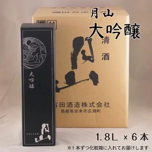 月山 大吟醸 （1.8L×6本） ／ 大吟醸 日本酒 地酒 お酒 アルコール 山田錦 繊細 辛口 フレッシュ フルーティー 贈り物 ギフト 贈答用 ご自宅用 おすそわけ 贅沢 島根県 安来市【価格改定】