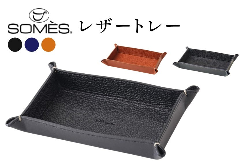
            SOMES GL-15 レザートレー 選べる色 ブラック ネイビー ブラウン [ソメスサドル 北海道 砂川市 12260922] ソメス インテリア トレー 日本製 本革 革 革製品 レザー レビューキャンペーン
          
