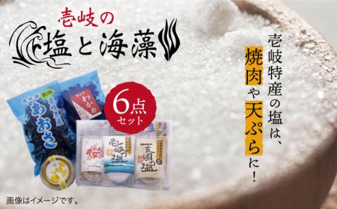 わかめ あおさ 壱岐の塩と海藻セット《壱岐市》【下久土産品店】[JBZ004] ワカメ 10000 10000円