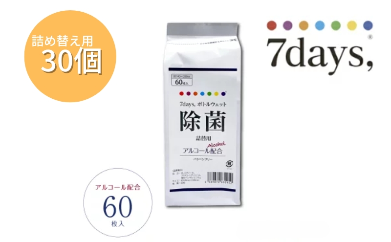 7days,ボトルウェット 除菌アルコール60枚 詰替用(詰替用30個)