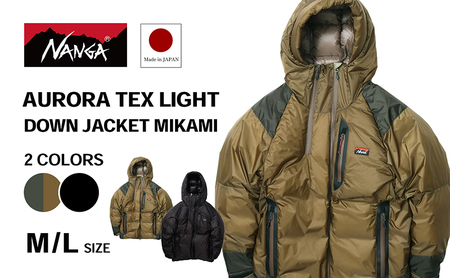 NANGA AURORA TEX LIGHT DOWN JACKET MIKAMI ナンガ オーロラテックス ライト ダウンジャケット ミカミ コヨーテ×カーキM