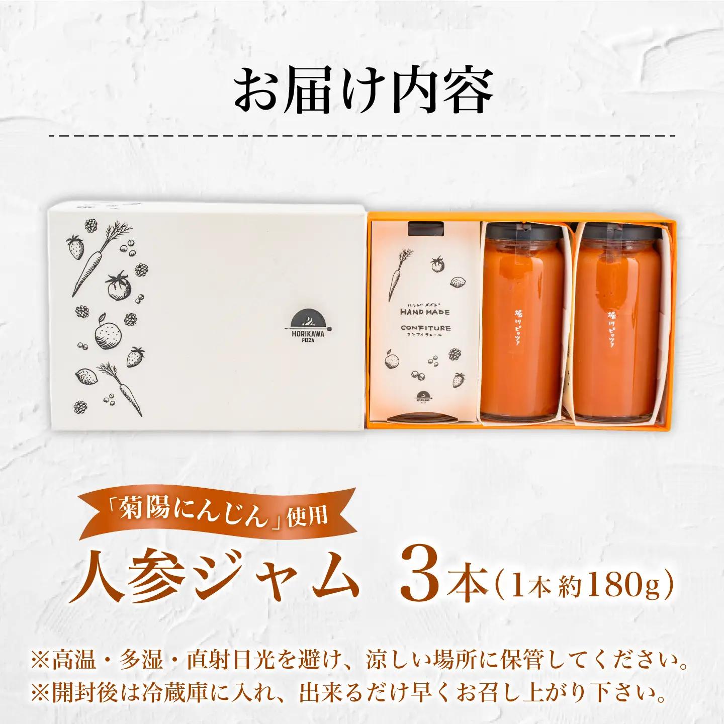 にんじんジャム 3本セット合計約540g  にんじん ジャム BHBV017