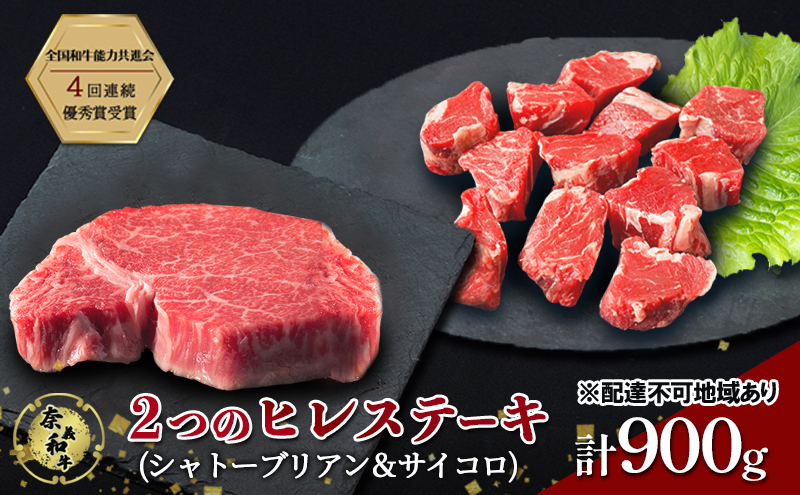 ステーキ 奈義和牛  ヒレステーキ 900g（シャトーブリアン4枚600g＆サイコロ300g）肉 お肉 牛肉 牛 和牛 岡山