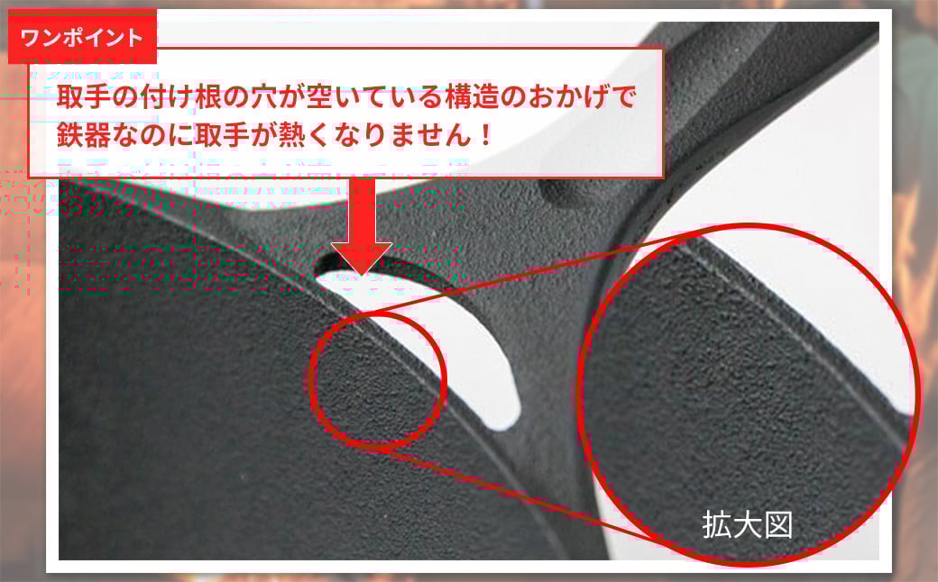 鉄フライパンは持ち手まで熱々！そんなイメージが変わります。