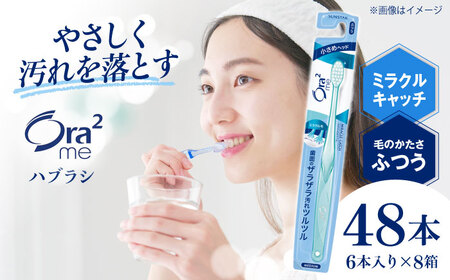 オーラツーミー ハブラシ ミラクルキャッチ・ふつう 48本[AOAD020]  歯ブラシ