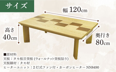 大分県産 こたつ （天童KR#120） 幅120cm奥行き80cm高さ40cm 日田市 / 株式会社アサヒ[ARDD046]