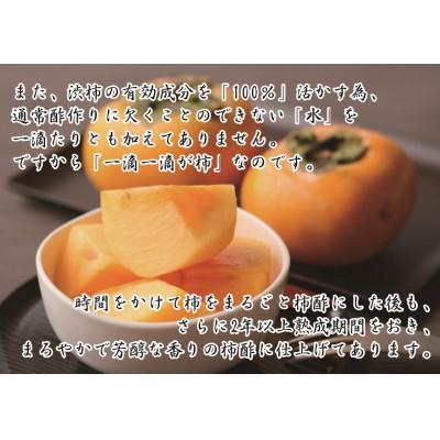 ふるさと納税 かつらぎ町 「水」を一滴たりとも加えていない、柿のみで作った「柿酢」 |  | 01
