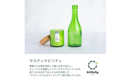 【サンダルウッドの香り】KOSelig JAPAN サスティナブルアロマキャンドル