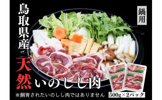 
猪肉 三朝町産 ぼたん鍋用 ミックス スライス１ｋｇ
