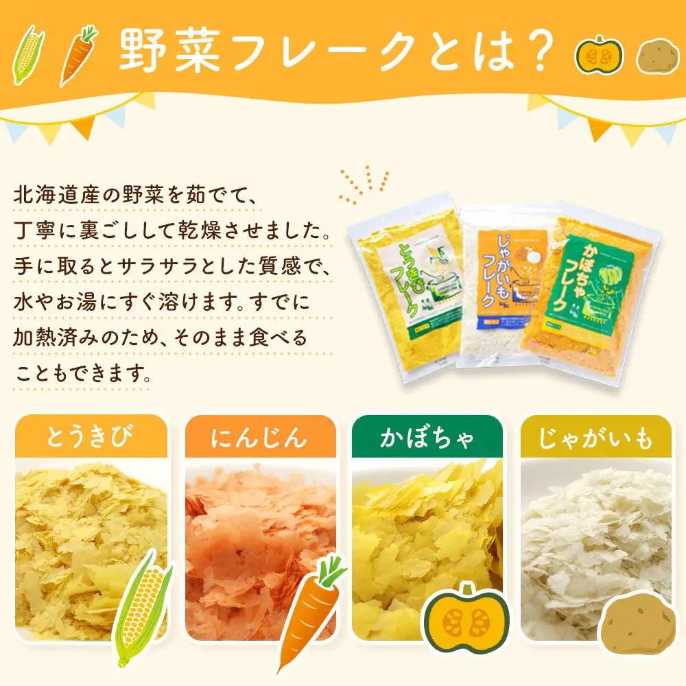 【添加物・着色料未使用】にんじんフレーク 100gx3袋 離乳食 離乳食 _05752