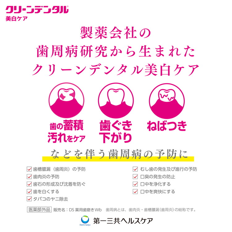 クリーンデンタル 美白ケア 100g 1本 | 歯磨き粉 歯磨き ハミガキ デンタルケア フッ素 虫歯予防 口臭予防 歯周病予防 日本製