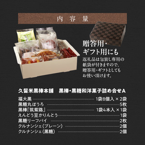 久留米黒棒本舗 黒棒・黒糖和洋菓子詰め合せA_久留米黒棒本舗 和洋菓子 詰め合せ セット A 黒棒 黒糖 和菓子 洋菓子 福大黒 丸ぼうろ 筑紫路 えんどう豆かりんとう リーフパイ クルナンシェ お茶