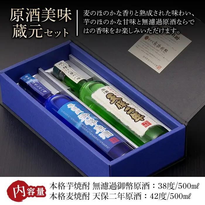 原酒美味蔵元セット(500ml×2本)【HM034】【姫泉酒造合資会社】