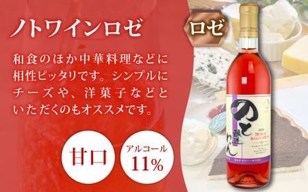 【先行予約】能登ワイン 夏の贈り物ギフトセット / ワイン 