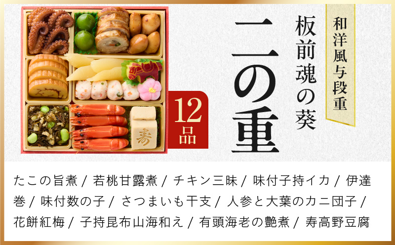 おせち「板前魂の葵」和洋風 与段重 43品 4人前 6.8寸 鮑＆おこわ＆ローストビーフ 付き【年内お届け 先行予約】 Y133