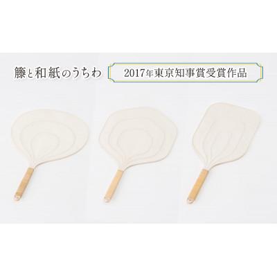 ふるさと納税 文京区 伝統工芸品 籐と和紙のうちわ(2017年東京知事賞受賞作品) 【丸】[55007005] |  | 02