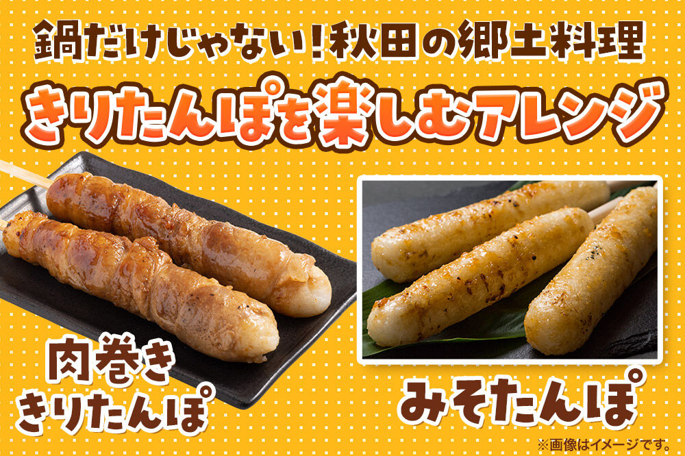 《12月発送》きりたんぽ 15本 (5本入×3袋) タレ付 秋田県産 あきたこまち 100％使用 【単品】おやつ 鍋 秋田名物 郷土料理 [きりたんぽ 単品 おやつ みそたんぽ 田楽 常温 真空パック 鍋 秋田名物 郷土料理 あきたこまち]