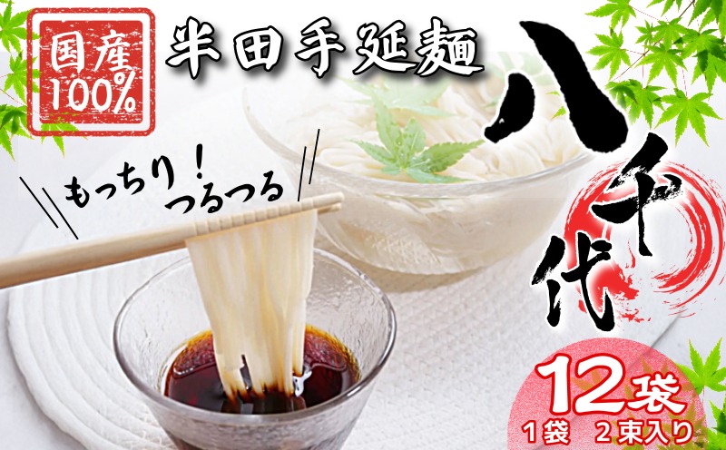 そうめん 素麺 半田そうめん 12袋 つゆ なし お歳暮 ギフト 個包装 手延べ コシ めん 小麦粉 うず 塩 こめ油 麺 白 米 の代わりに 人気 おすすめ お取り寄せ グルメ 糸 高級 特選 ブラ