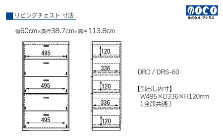 【リアルウォールナット】リビングチェスト DRD-60（W600 D387 H1138mm）タンス 収納 完成品 木目 引き出し フルスライド 衣類【46-50【1】】