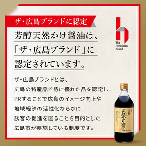 【ギフト用】芳醇天然かけ醤油 500ml×6本
