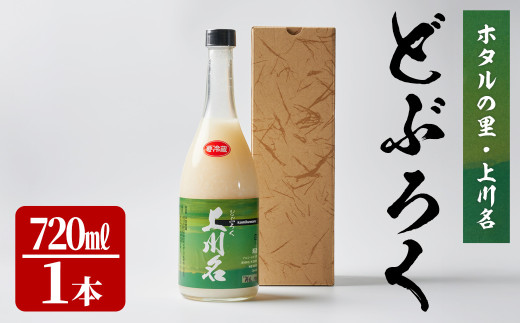ホタルの里 どぶろく上川名＜720ml×1本＞ 濁酒 お酒 酒 辛口  【上川名濁酒製造所】sh048