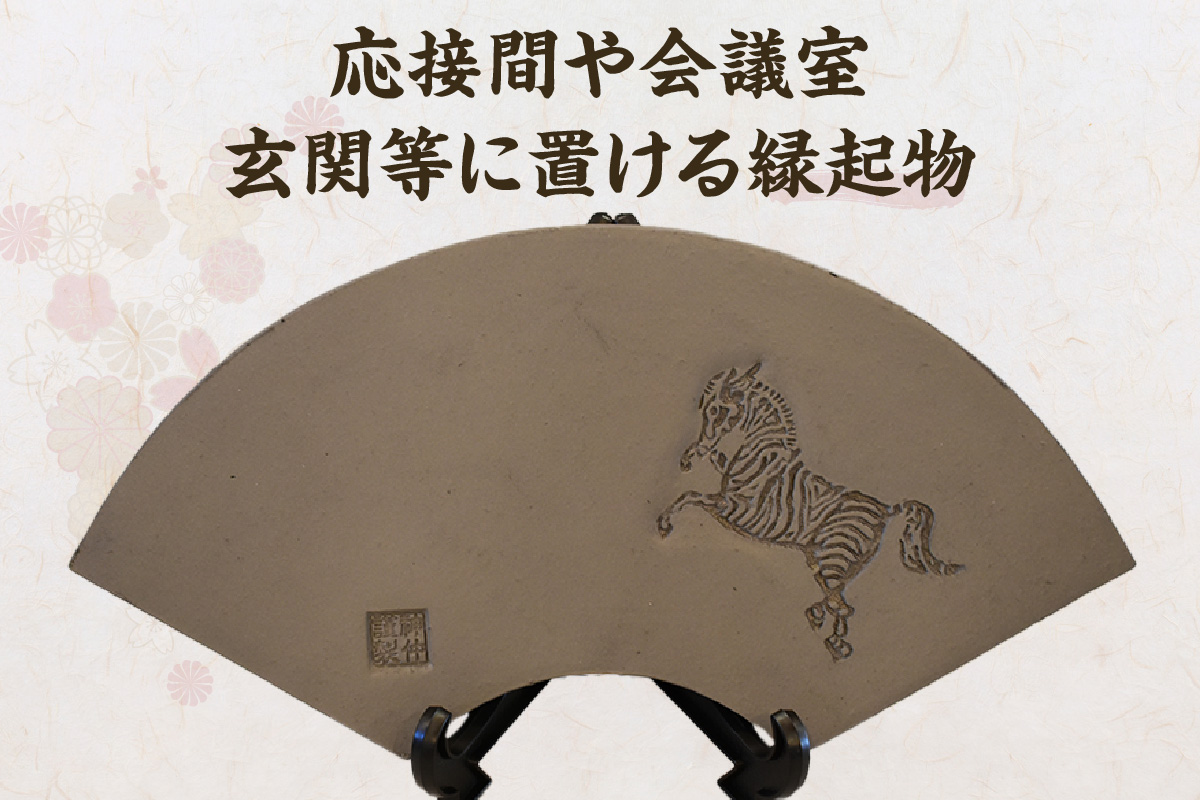 干支扇面　本いぶし