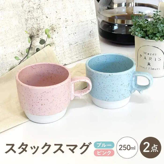 【波佐見焼】スタックスマグ ミニカップ 2個セット 食器 器 マグカップ【陶芸ゆたか】[VA126] 波佐見焼