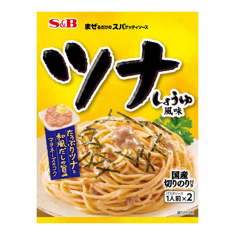 【ふるさと納税】まぜるだけのスパゲッティソース ツナしょうゆ 10袋(1人前×2個入) 広島県福山市/翔栄通商 パスタ パスタソース レトルト ギフト 和風 S&amp;B[BAFX004]