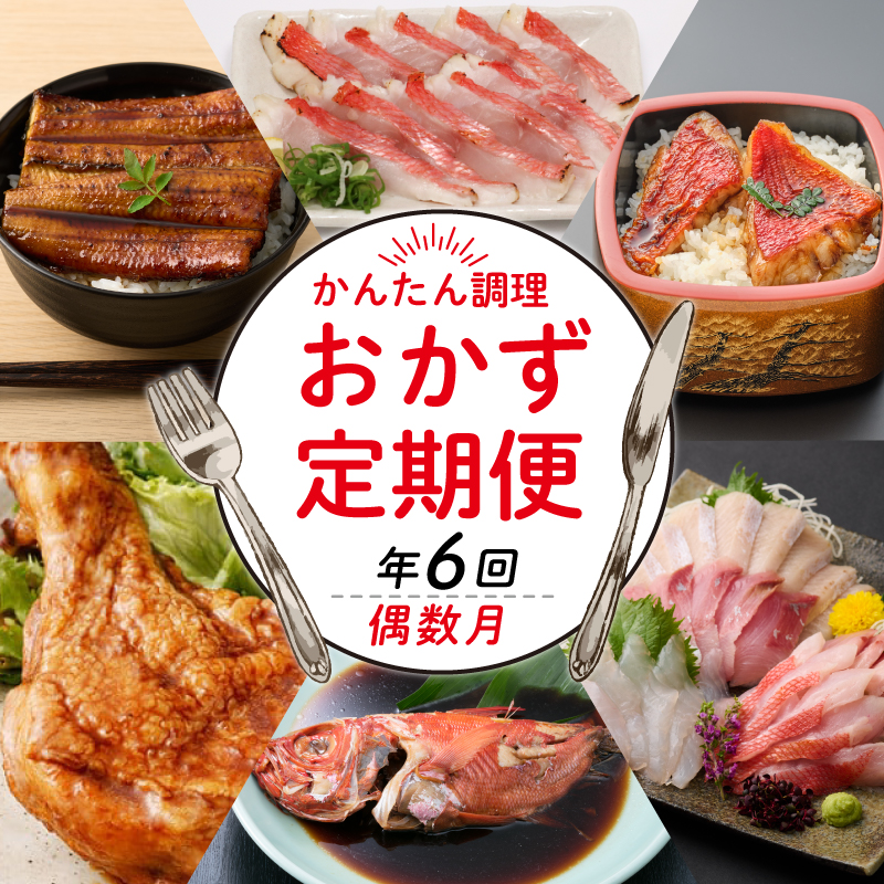 室戸のうまいもん！初音の定期便！年６回お届け【偶数コース】