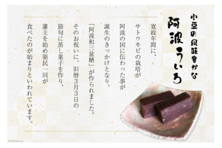 菓子 小豆 ういろ 2棹入箱  [春藤製菓舗 徳島県 北島町 29ax0003] お菓子 ういろう おかし 和菓子 あんこ 餡 デザート スイーツ