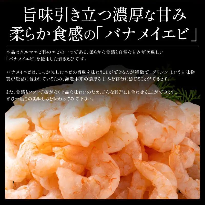 むきえび バナメイエビ 1kg （解凍後800g）[ 背ワタなし ][053-a012_(20)]