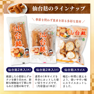 仙台麸バラエティセット ＜仙台麸3種・仙台麸かりんとう南蛮味噌味+味噌味＞ 仙台麸 仙台麩 麩 油麩 あぶら麩 油麩丼 B級グルメ 煮物 味噌汁 汁物 炒め物 植物油 かりんとう【株式会社山形屋商店】