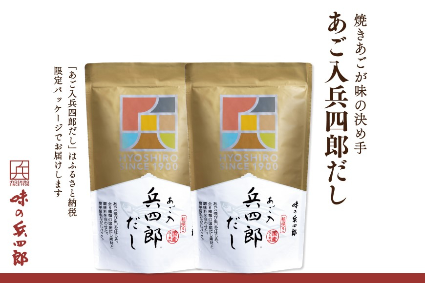 
            出汁 あご入兵四郎だし (9g×30袋)2p セット [ 味の兵四郎 福岡県 筑紫野市 21760217] あご出汁 あごだし 兵四郎だし だし ダシ だしパック 出汁パック 粉末
          