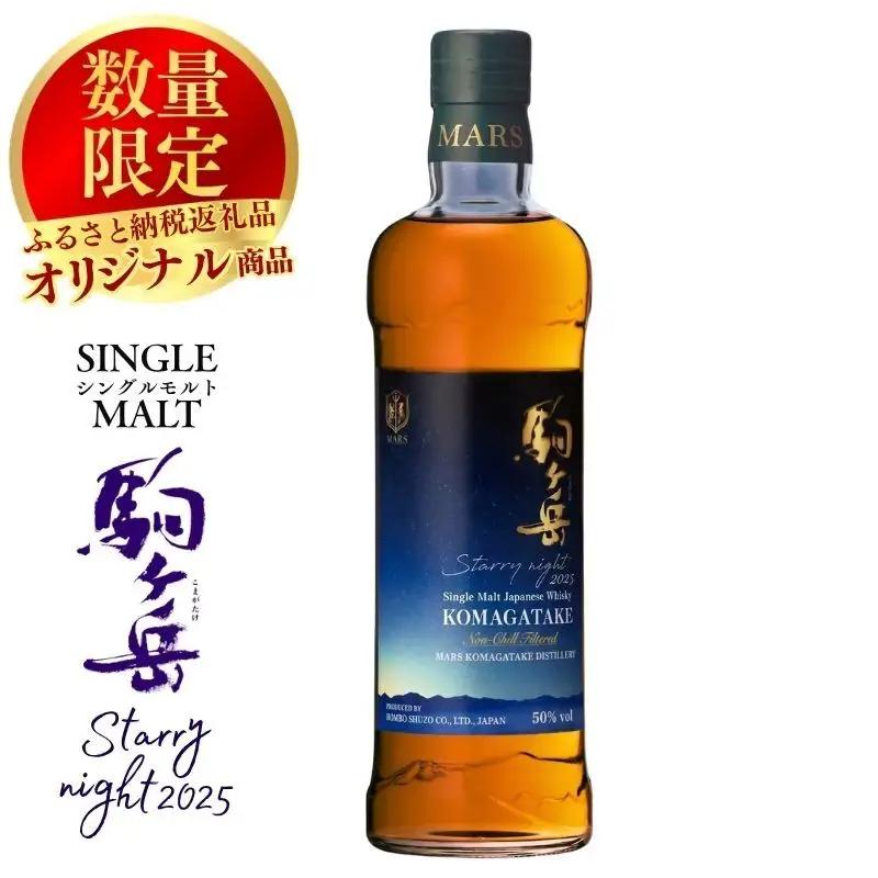 ウイスキー 700ml シングルモルト駒ヶ岳 Starry night ウイスキー