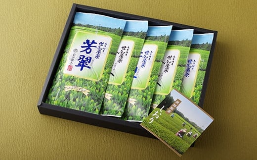 
C228p 【農林水産大臣賞15回受賞の銘店！】世知原茶 ｢芳翠｣｢峰の露｣ 詰め合わせ
