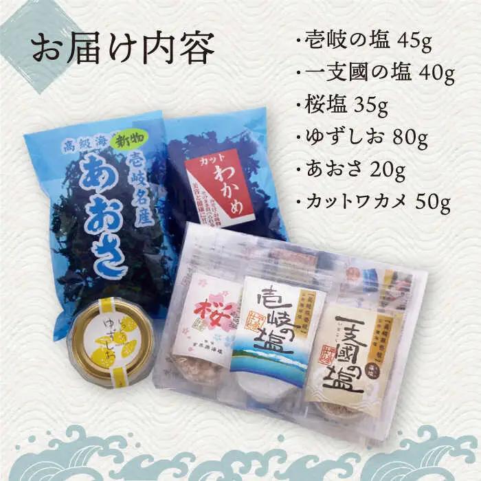 【海藻 定期便2回】 海藻 セット （塩 わかめ あおさ） [JBZ067] 海藻セット