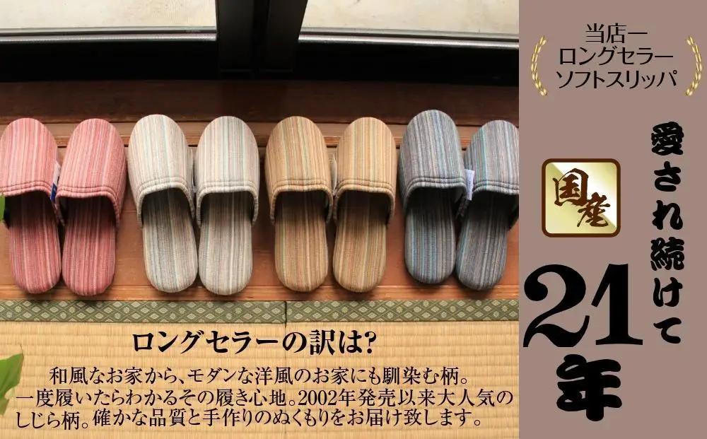 しじらストライプ　ドルフィンソフトスリッパ　Mサイズ　ベージュ1足【スリッパ すりっぱ くつ ソフト ロングセラー 軽量 軽い ストライプ ギフト プレゼント ファッション 】