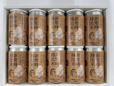 キャンプでも便利！ 長期保存 ！　非常時持出米10缶　白米（製造日から８年）　［ 災害 災害時米 防災 備蓄 備蓄米 非常 非常時 非常米 非常食 米 ごはん ご飯 わかめ 一人暮らし お湯 お湯だけ
