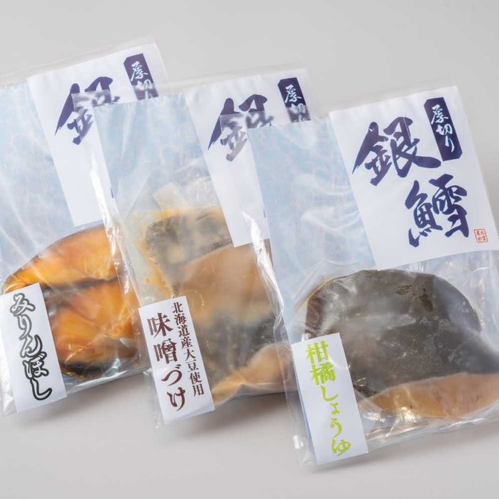 14-151 【お中元】銀だら3種食べくらべ2切×3袋セット