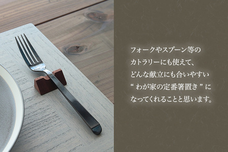 【木製箸置き】はしやすめ山（ウォールナット材）《W4.2×D1.9×H1.5（cm）》 おしゃれな木製箸置き インテリア キッチン 食事 天然木 食卓 インテリア雑貨 加茂市 くらや