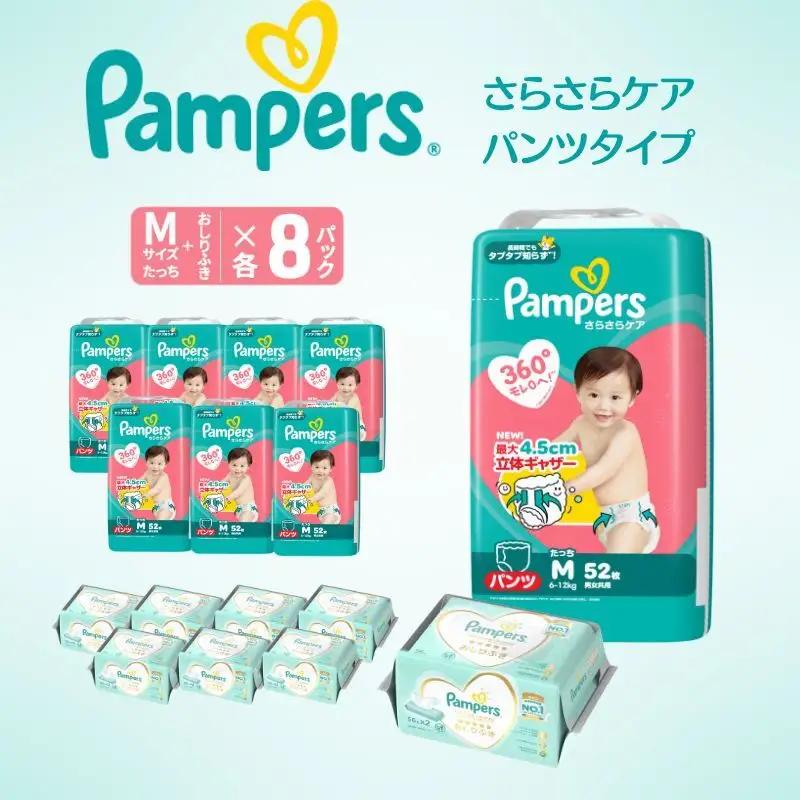 パンパース さらさらケア Mたっち おしりふきセット おむつ
