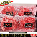 【ふるさと納税】【桜八】A5等級「うねめ牛」もも切り落とし 800g　【 お肉 牛肉 モモ肉 福島県 郡山市 黒毛和牛 雌牛 すき焼き 肉じゃが 牛丼 料理 甘み 柔らかい なめらか 食感 とろける 口当たり 】