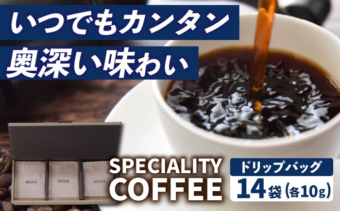 
                  【自家焙煎】スペシャルティコーヒー ドリップパック 14袋 長与町/社会福祉法人ながよ光彩会 [ECP001] コーヒー こーひー ドリップパック 珈琲 飲み比べ セット ギフト 社会福祉
                